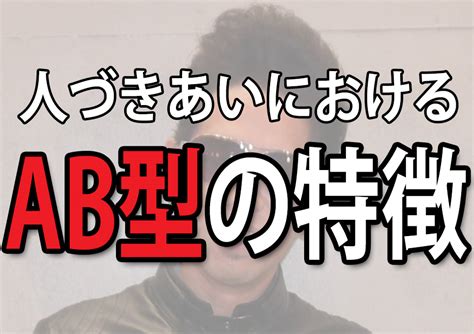 ab 型 女 めんどくさい|人づきあいにおける「AB型」の特徴50個 「面倒く .